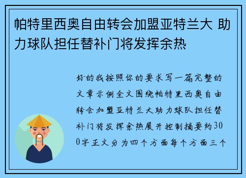 帕特里西奥自由转会加盟亚特兰大 助力球队担任替补门将发挥余热 帕特里西奥自由转会加盟亚特兰大 助力球队担任替补门将发挥余热