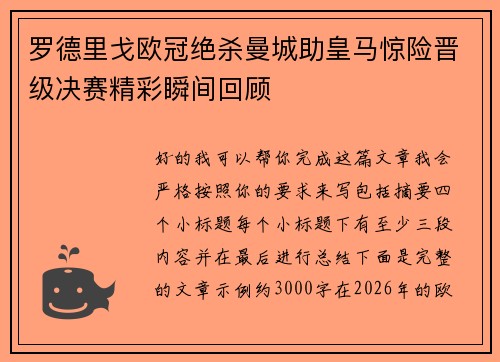 罗德里戈欧冠绝杀曼城助皇马惊险晋级决赛精彩瞬间回顾 罗德里戈欧冠绝杀曼城助皇马惊险晋级决赛精彩瞬间回顾
