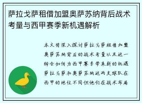 萨拉戈萨租借加盟奥萨苏纳背后战术考量与西甲赛季新机遇解析 萨拉戈萨租借加盟奥萨苏纳背后战术考量与西甲赛季新机遇解析