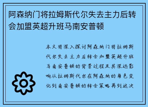 阿森纳门将拉姆斯代尔失去主力后转会加盟英超升班马南安普顿 阿森纳门将拉姆斯代尔失去主力后转会加盟英超升班马南安普顿