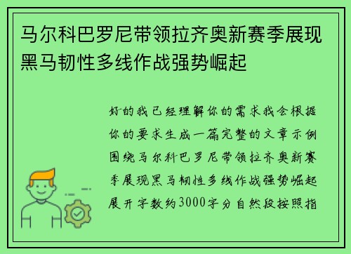 马尔科巴罗尼带领拉齐奥新赛季展现黑马韧性多线作战强势崛起 马尔科巴罗尼带领拉齐奥新赛季展现黑马韧性多线作战强势崛起